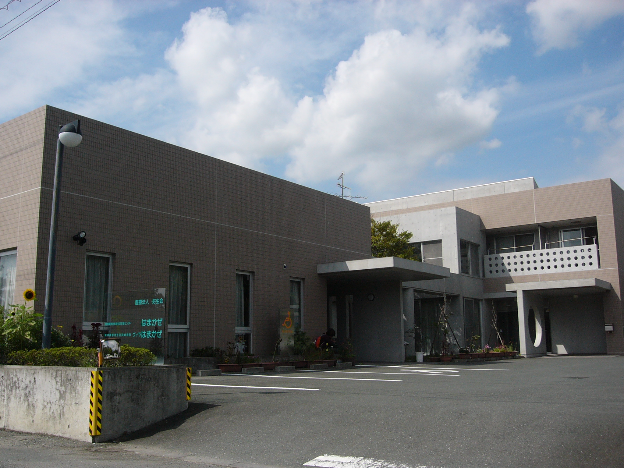 医療法人好生会はまかぜ